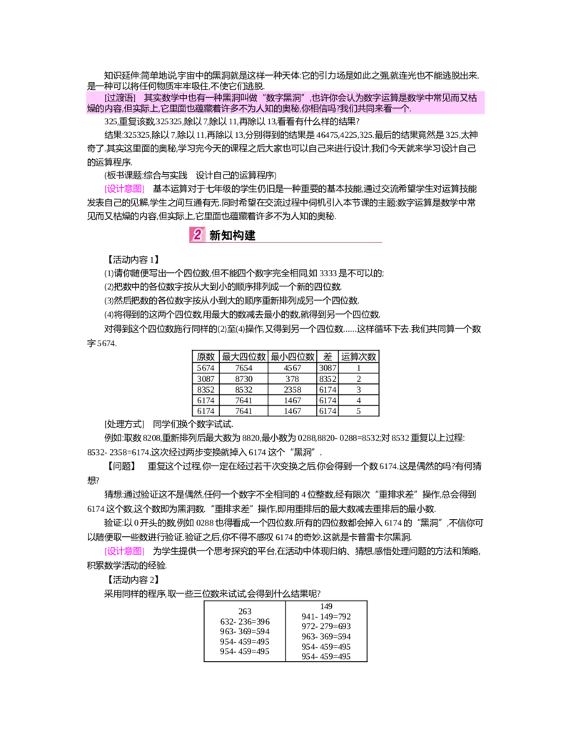 第六章　概率初步_北师大初中数学_7下-北师大版初中数学_7下-初中数学北师大版（旧版）赠送_03教案_全册教案（第2套）
