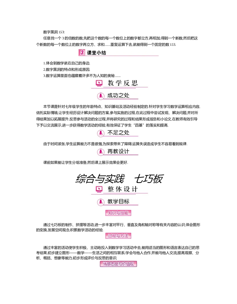 第六章　概率初步_北师大初中数学_7下-北师大版初中数学_7下-初中数学北师大版（旧版）赠送_03教案_全册教案（第2套）
