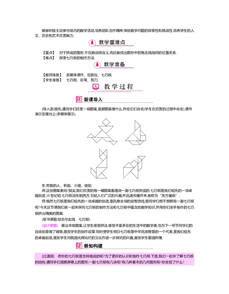 第六章　概率初步_北师大初中数学_7下-北师大版初中数学_7下-初中数学北师大版（旧版）赠送_03教案_全册教案（第2套）