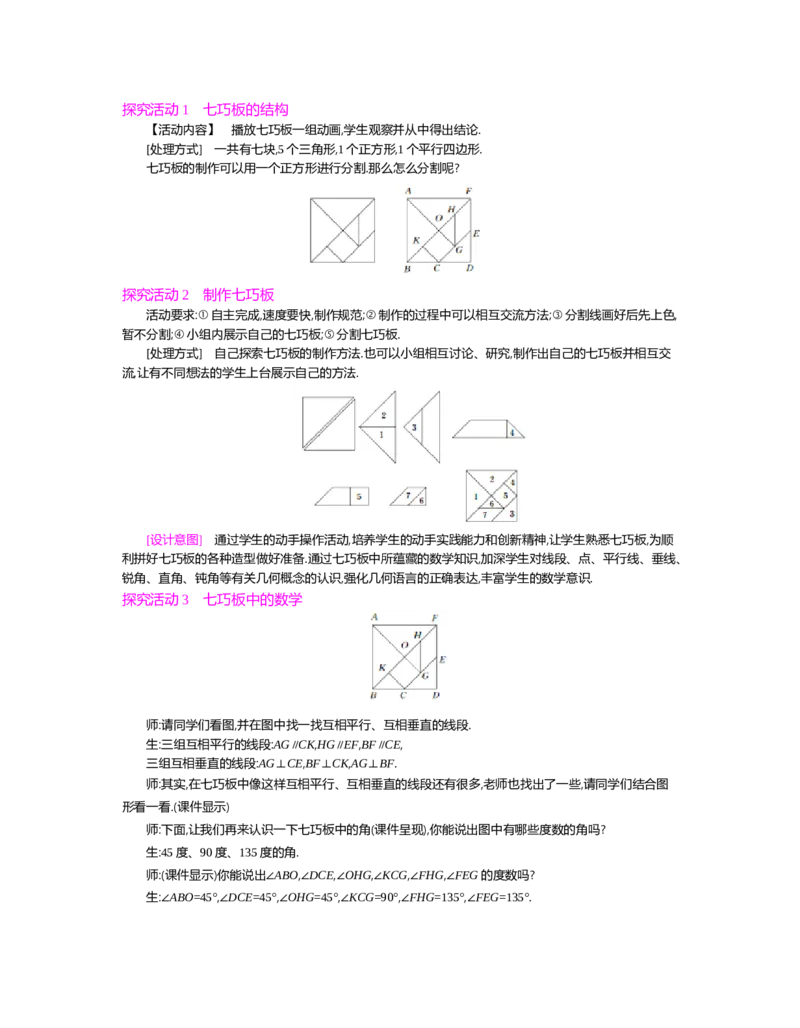 第六章　概率初步_北师大初中数学_7下-北师大版初中数学_7下-初中数学北师大版（旧版）赠送_03教案_全册教案（第2套）