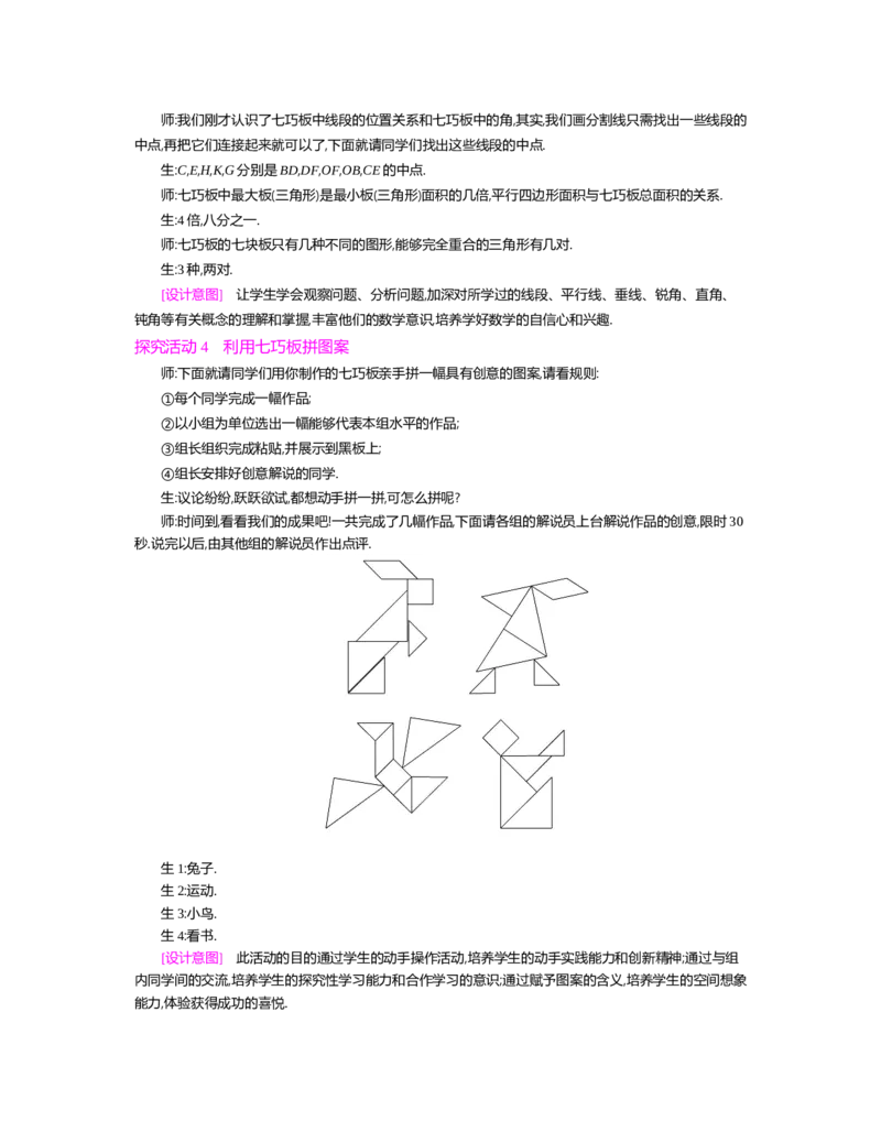 第六章　概率初步_北师大初中数学_7下-北师大版初中数学_7下-初中数学北师大版（旧版）赠送_03教案_全册教案（第2套）