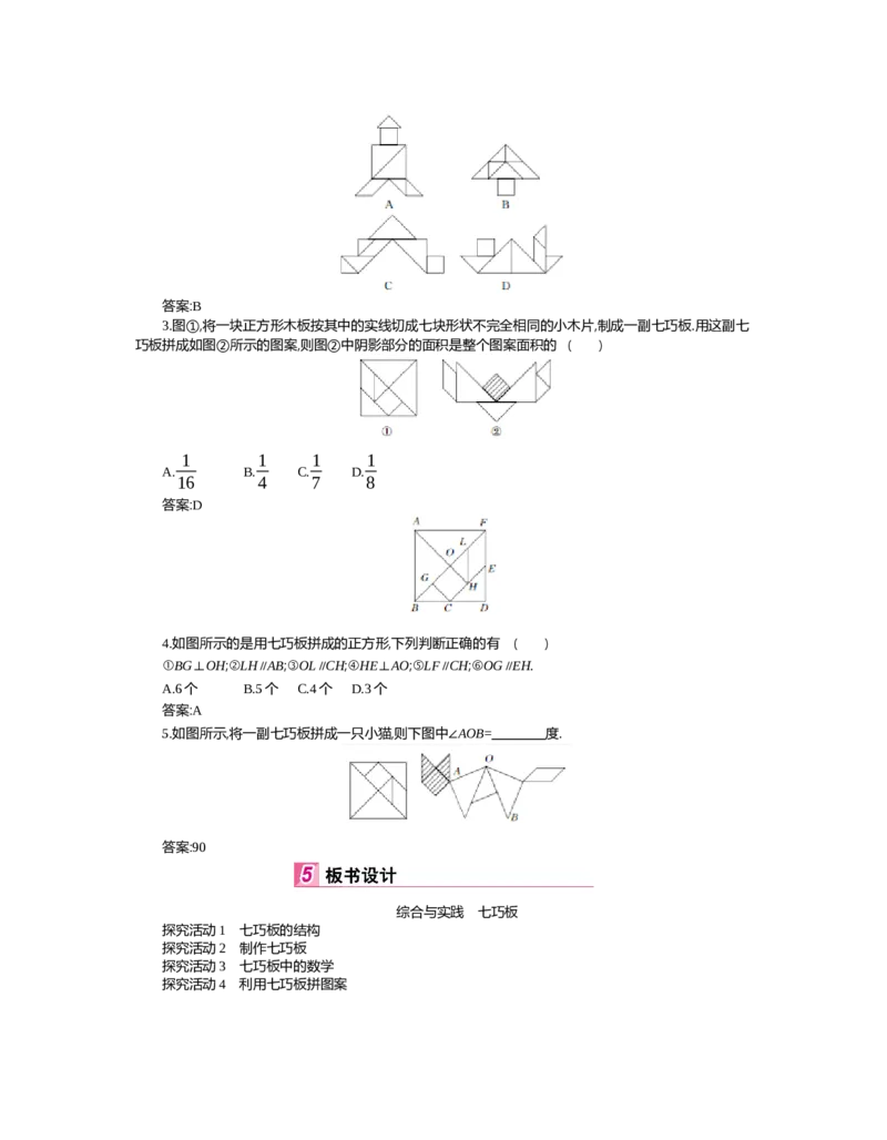 第六章　概率初步_北师大初中数学_7下-北师大版初中数学_7下-初中数学北师大版（旧版）赠送_03教案_全册教案（第2套）