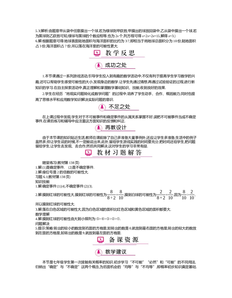 第六章　概率初步_北师大初中数学_7下-北师大版初中数学_7下-初中数学北师大版（旧版）赠送_03教案_全册教案（第2套）