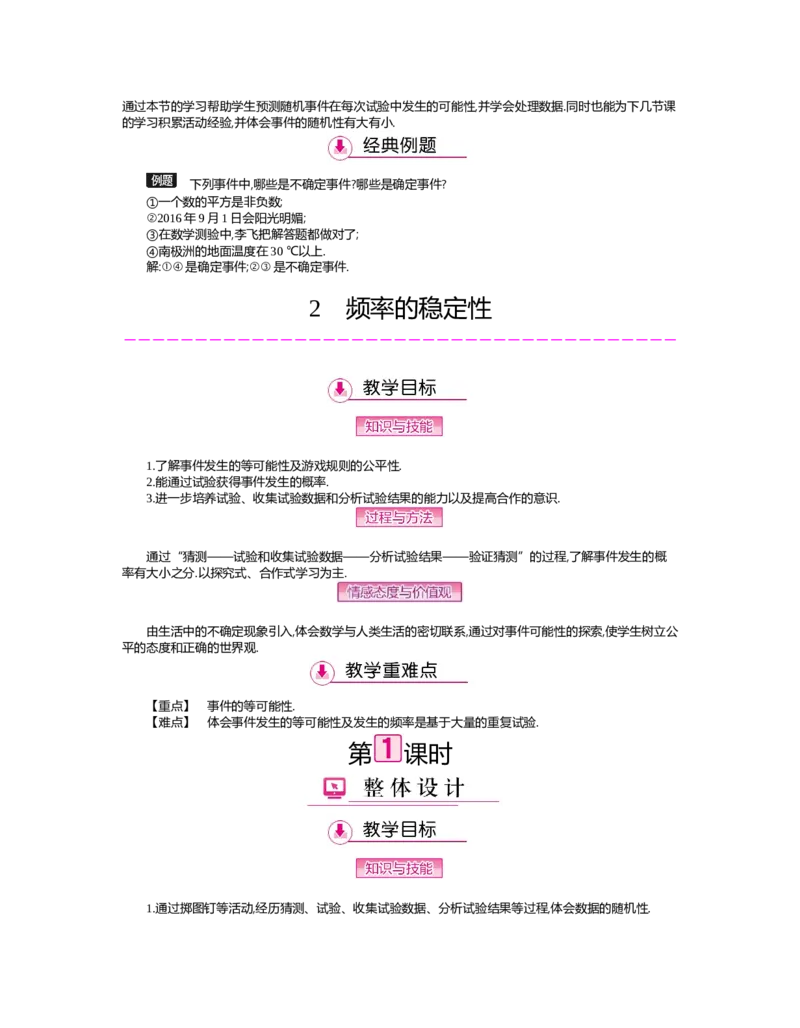 第六章　概率初步_北师大初中数学_7下-北师大版初中数学_7下-初中数学北师大版（旧版）赠送_03教案_全册教案（第2套）