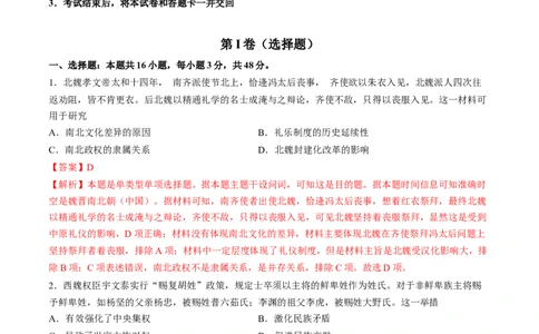专题二魏晋至隋唐：民族交融与统一多民族封建国家的发展（解析版）_07高考历史_新高考复习资料_2024年新高考复习资料_一轮复习资料_专题检测卷