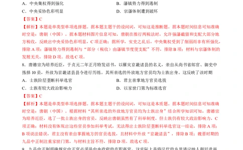 专题二魏晋至隋唐：民族交融与统一多民族封建国家的发展（解析版）_07高考历史_新高考复习资料_2024年新高考复习资料_一轮复习资料_专题检测卷