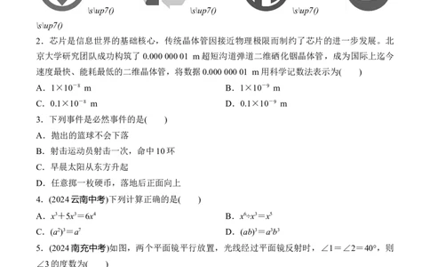 期末评估测试卷A（含答案）_北师大初中数学_7下-北师大版初中数学_7下-初中数学北师大版（2025春季新版）持续更新_6.习题试卷_期中期末