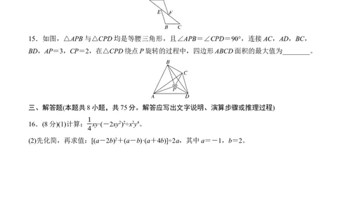 期末评估测试卷A（含答案）_北师大初中数学_7下-北师大版初中数学_7下-初中数学北师大版（2025春季新版）持续更新_6.习题试卷_期中期末