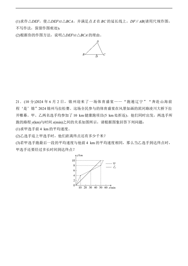 期末评估测试卷A（含答案）_北师大初中数学_7下-北师大版初中数学_7下-初中数学北师大版（2025春季新版）持续更新_6.习题试卷_期中期末
