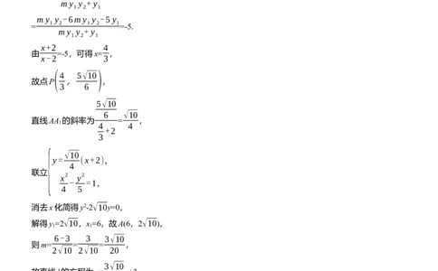 专题六　微拓展1　圆锥曲线中非对称韦达定理的应用_02高考数学_2025年新高考资料_二轮复习_2025年高考数学大二轮_2025数学二轮专题复习教师用书Word版文档_专题六　解析几何