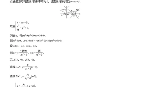 专题六　微拓展1　圆锥曲线中非对称韦达定理的应用_02高考数学_2025年新高考资料_二轮复习_2025年高考数学大二轮_2025数学二轮专题复习教师用书Word版文档_专题六　解析几何