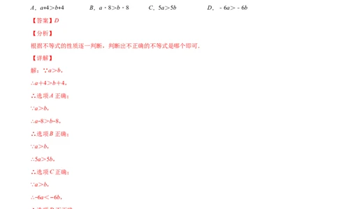 期末检测卷01（解析版）-八年级数学下册期末突破易错挑战满分（北师大版）_北师大初中数学_8下-北师大版初中数学_旧版-可参考_05习题试卷_4期末试卷