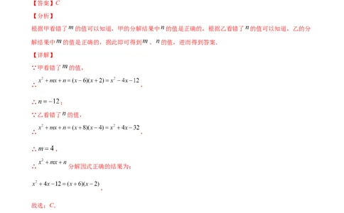 期末检测卷01（解析版）-八年级数学下册期末突破易错挑战满分（北师大版）_北师大初中数学_8下-北师大版初中数学_旧版-可参考_05习题试卷_4期末试卷