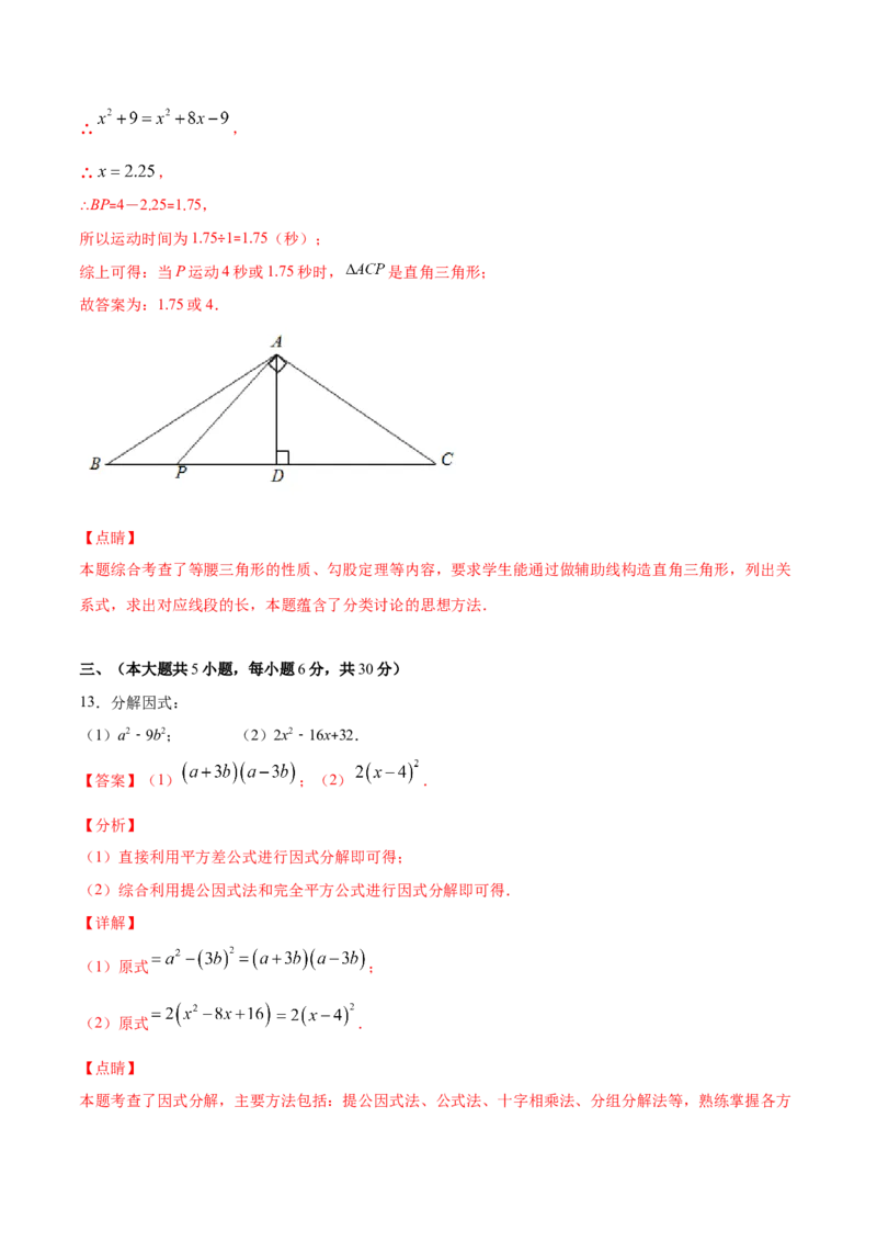 期末检测卷01（解析版）-八年级数学下册期末突破易错挑战满分（北师大版）_北师大初中数学_8下-北师大版初中数学_旧版-可参考_05习题试卷_4期末试卷