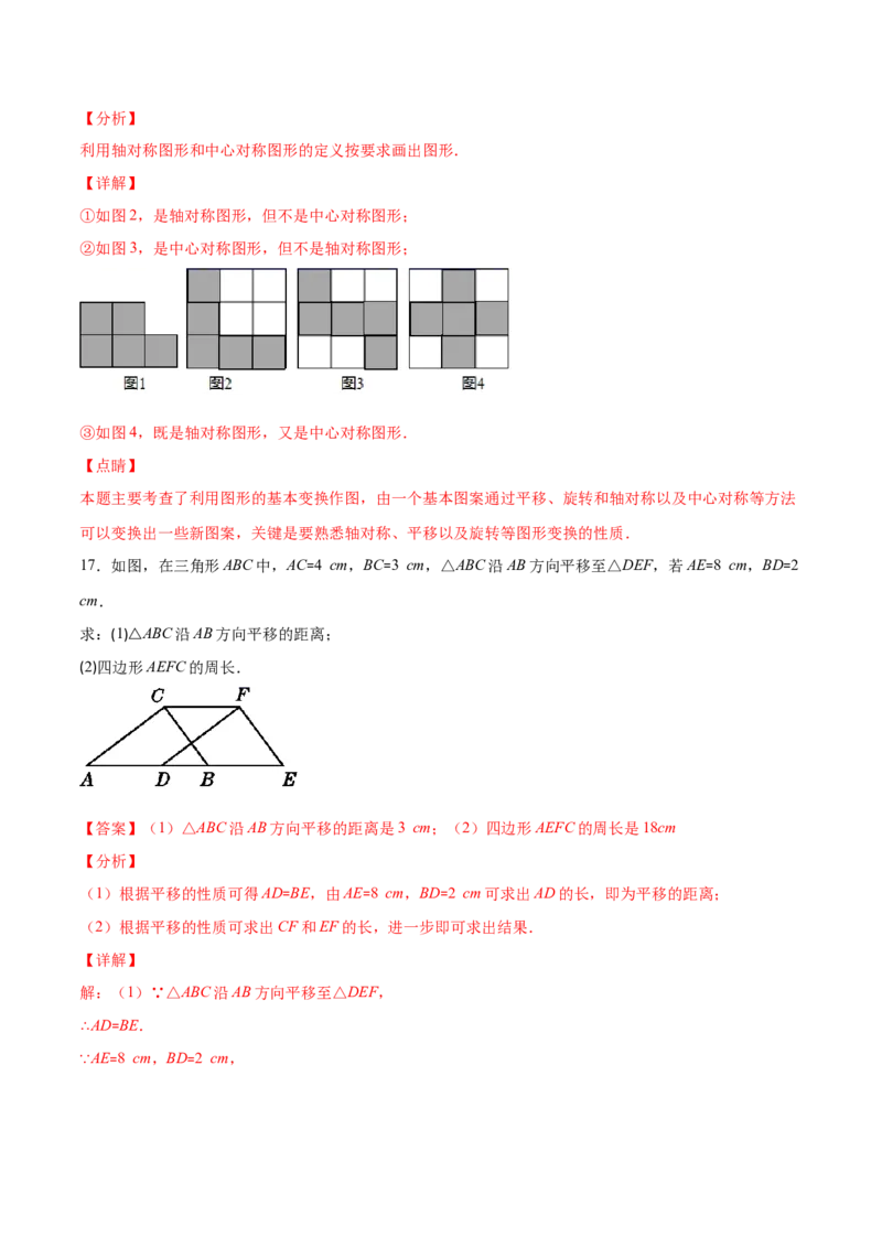 期末检测卷01（解析版）-八年级数学下册期末突破易错挑战满分（北师大版）_北师大初中数学_8下-北师大版初中数学_旧版-可参考_05习题试卷_4期末试卷