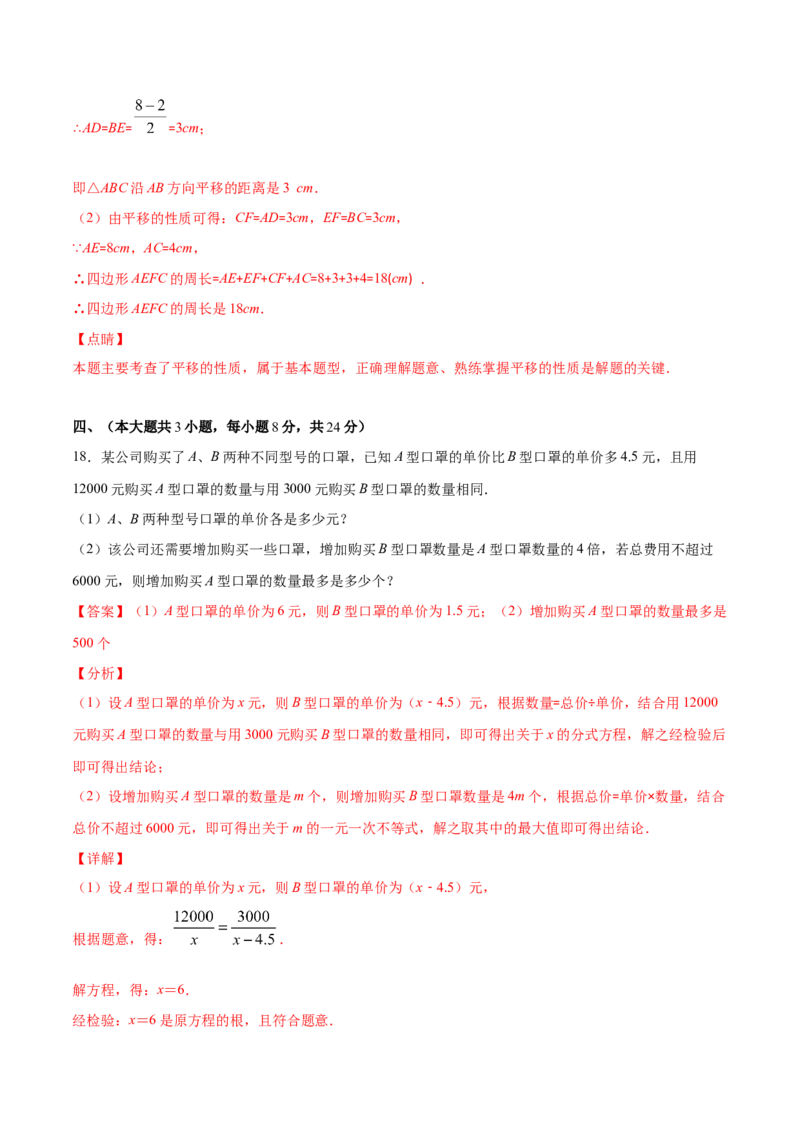 期末检测卷01（解析版）-八年级数学下册期末突破易错挑战满分（北师大版）_北师大初中数学_8下-北师大版初中数学_旧版-可参考_05习题试卷_4期末试卷