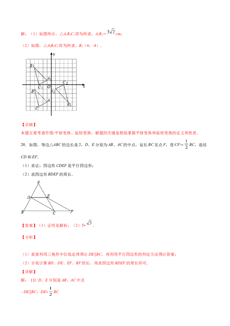 期末检测卷01（解析版）-八年级数学下册期末突破易错挑战满分（北师大版）_北师大初中数学_8下-北师大版初中数学_旧版-可参考_05习题试卷_4期末试卷