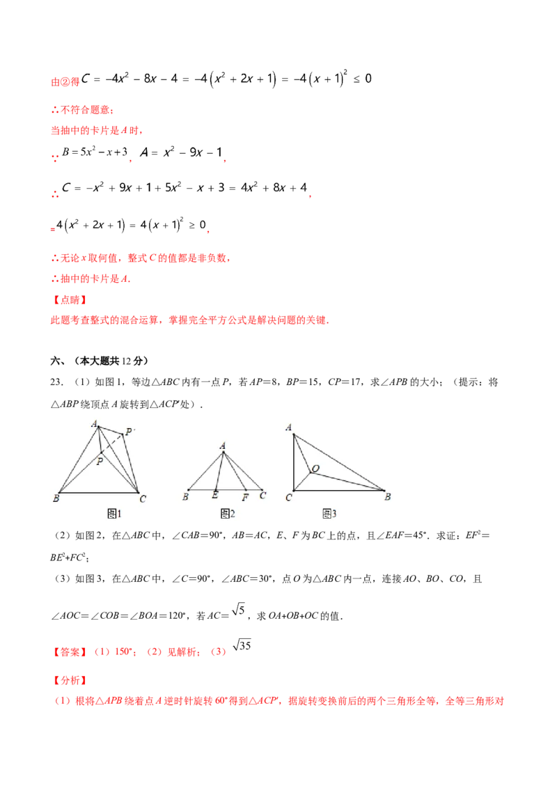 期末检测卷01（解析版）-八年级数学下册期末突破易错挑战满分（北师大版）_北师大初中数学_8下-北师大版初中数学_旧版-可参考_05习题试卷_4期末试卷