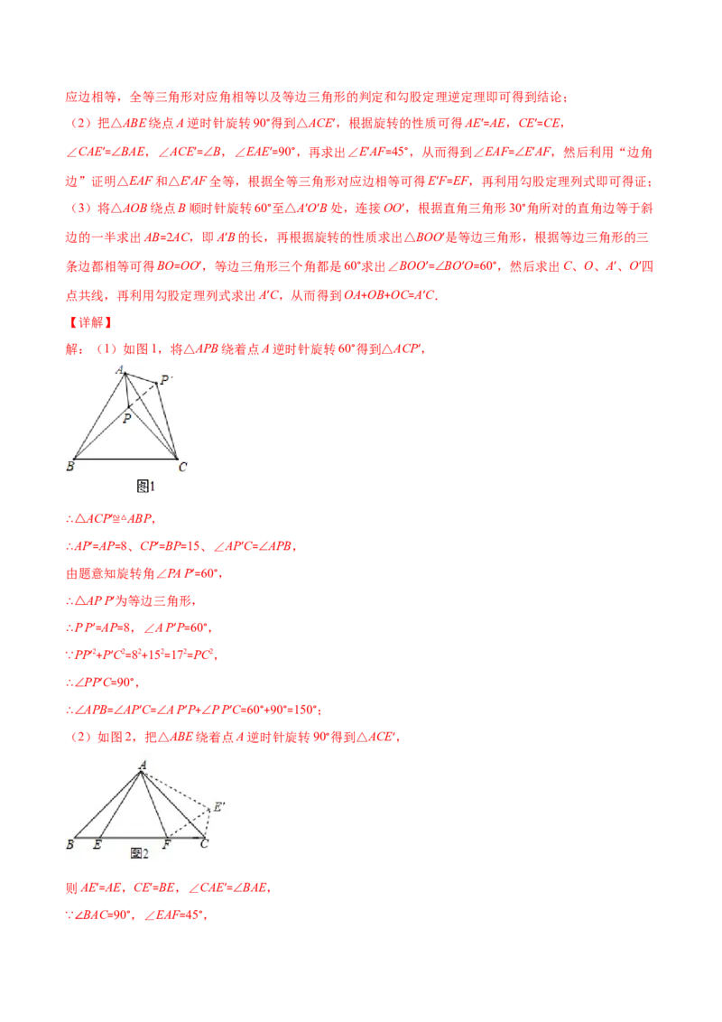 期末检测卷01（解析版）-八年级数学下册期末突破易错挑战满分（北师大版）_北师大初中数学_8下-北师大版初中数学_旧版-可参考_05习题试卷_4期末试卷