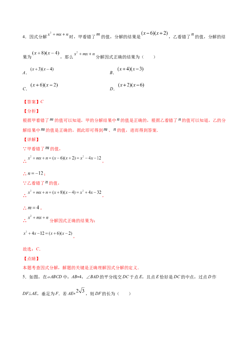 期末检测卷01（解析版）-八年级数学下册期末突破易错挑战满分（北师大版）_北师大初中数学_8下-北师大版初中数学_旧版-可参考_05习题试卷_4期末试卷