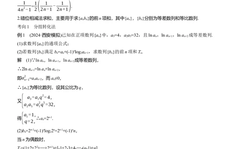 专题三　微专题2　数列求和及其综合应用_02高考数学_2025年新高考资料_二轮复习_2025年高考数学大二轮_2025数学二轮专题复习教师用书Word版文档_专题三　数列