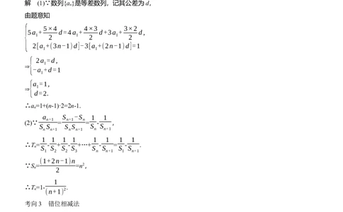专题三　微专题2　数列求和及其综合应用_02高考数学_2025年新高考资料_二轮复习_2025年高考数学大二轮_2025数学二轮专题复习教师用书Word版文档_专题三　数列