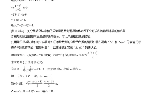 专题三　微专题2　数列求和及其综合应用_02高考数学_2025年新高考资料_二轮复习_2025年高考数学大二轮_2025数学二轮专题复习教师用书Word版文档_专题三　数列