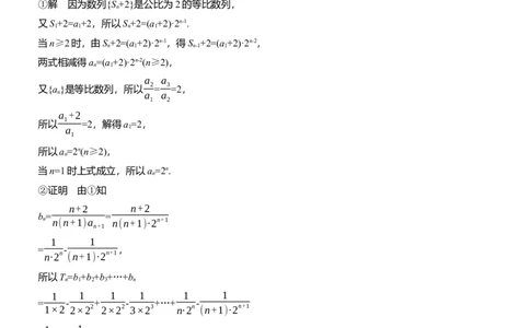 专题三　微专题2　数列求和及其综合应用_02高考数学_2025年新高考资料_二轮复习_2025年高考数学大二轮_2025数学二轮专题复习教师用书Word版文档_专题三　数列