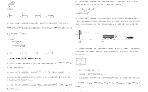 期末测试&middot;拔高成就学霸典题卷（考试范围：第一~六章）（考试版）_北师大初中数学_9上-北师大版初中数学_05习题试卷_4期末试卷