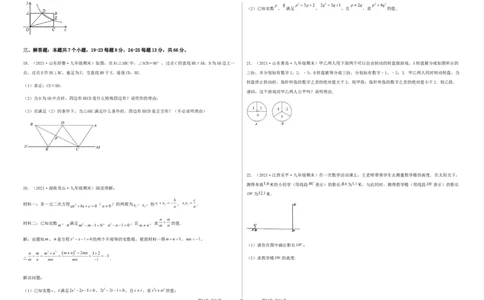 期末测试&middot;拔高成就学霸典题卷（考试范围：第一~六章）（考试版）_北师大初中数学_9上-北师大版初中数学_05习题试卷_4期末试卷