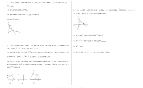 期末测试&middot;拔高成就学霸典题卷（考试范围：第一~六章）（考试版）_北师大初中数学_9上-北师大版初中数学_05习题试卷_4期末试卷