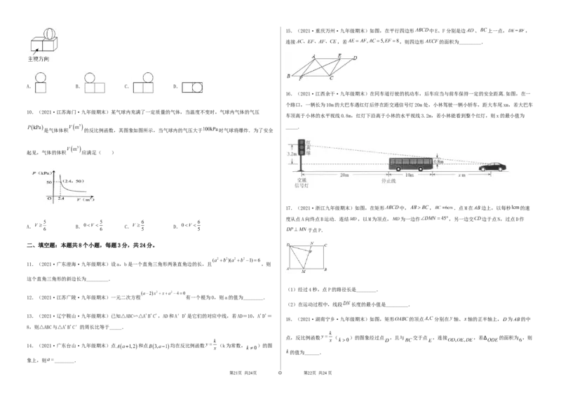 期末测试&middot;拔高成就学霸典题卷（考试范围：第一~六章）（考试版）_北师大初中数学_9上-北师大版初中数学_05习题试卷_4期末试卷
