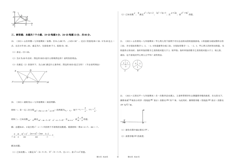 期末测试&middot;拔高成就学霸典题卷（考试范围：第一~六章）（考试版）_北师大初中数学_9上-北师大版初中数学_05习题试卷_4期末试卷