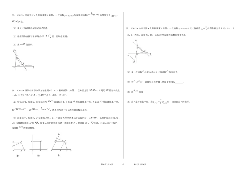 期末测试&middot;拔高成就学霸典题卷（考试范围：第一~六章）（考试版）_北师大初中数学_9上-北师大版初中数学_05习题试卷_4期末试卷