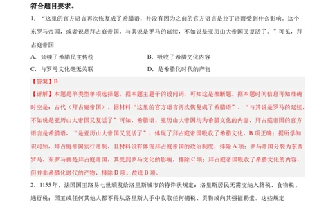 专题突破卷12中古时期的世界（解析版）_07高考历史_新高考复习资料_2024年新高考复习资料_一轮复习资料_完2024年高考历史一轮复习考点通关卷（新高考通用）_专题突破卷