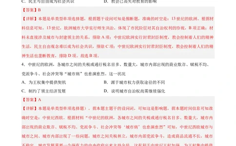 专题突破卷12中古时期的世界（解析版）_07高考历史_新高考复习资料_2024年新高考复习资料_一轮复习资料_完2024年高考历史一轮复习考点通关卷（新高考通用）_专题突破卷