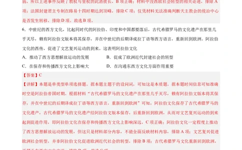 专题突破卷12中古时期的世界（解析版）_07高考历史_新高考复习资料_2024年新高考复习资料_一轮复习资料_完2024年高考历史一轮复习考点通关卷（新高考通用）_专题突破卷