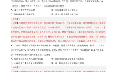 专题突破卷12中古时期的世界（解析版）_07高考历史_新高考复习资料_2024年新高考复习资料_一轮复习资料_完2024年高考历史一轮复习考点通关卷（新高考通用）_专题突破卷