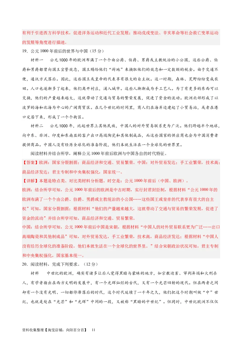 专题突破卷12中古时期的世界（解析版）_07高考历史_新高考复习资料_2024年新高考复习资料_一轮复习资料_完2024年高考历史一轮复习考点通关卷（新高考通用）_专题突破卷