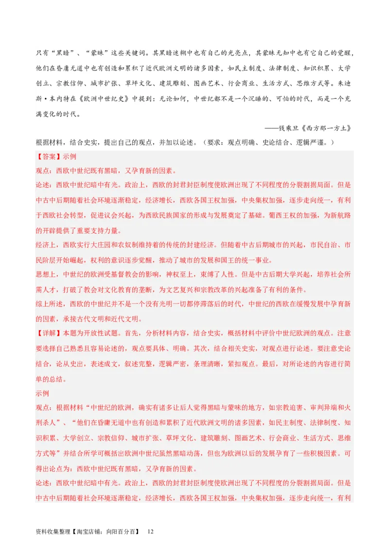 专题突破卷12中古时期的世界（解析版）_07高考历史_新高考复习资料_2024年新高考复习资料_一轮复习资料_完2024年高考历史一轮复习考点通关卷（新高考通用）_专题突破卷
