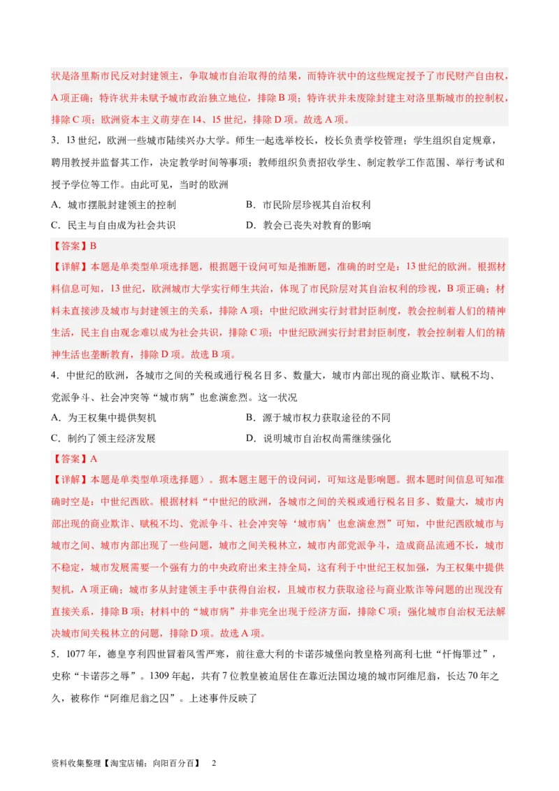 专题突破卷12中古时期的世界（解析版）_07高考历史_新高考复习资料_2024年新高考复习资料_一轮复习资料_完2024年高考历史一轮复习考点通关卷（新高考通用）_专题突破卷