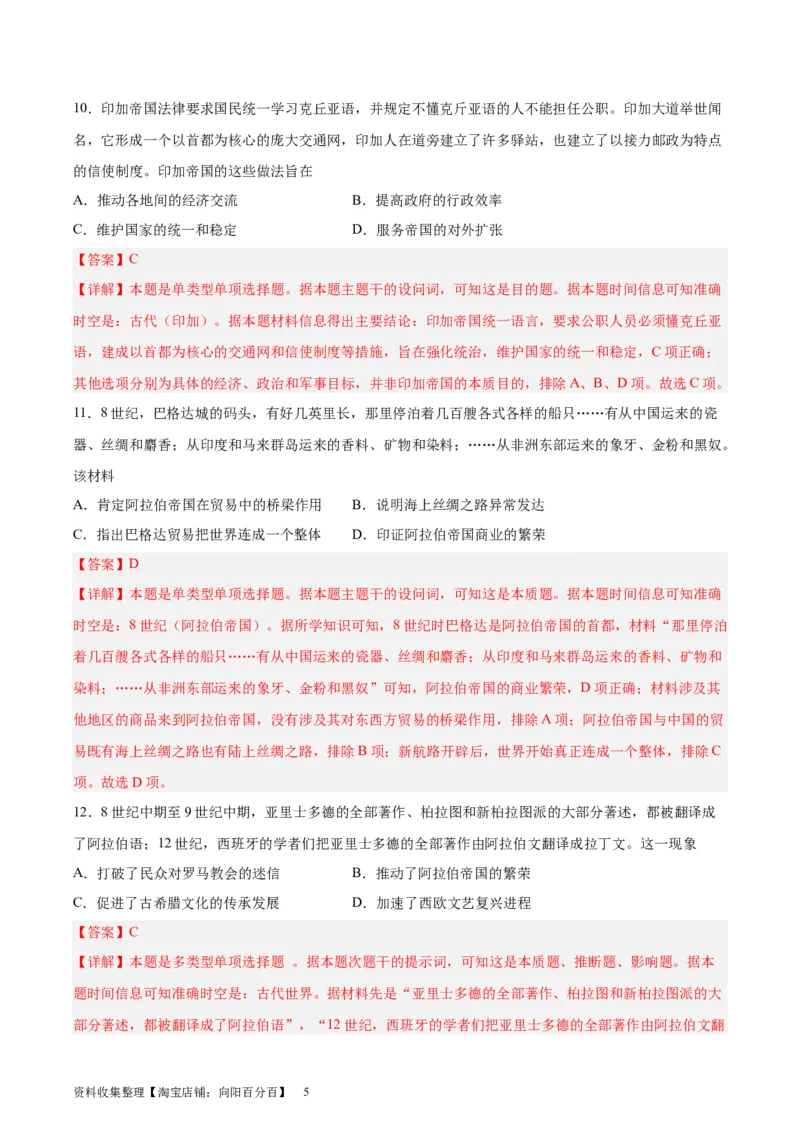 专题突破卷12中古时期的世界（解析版）_07高考历史_新高考复习资料_2024年新高考复习资料_一轮复习资料_完2024年高考历史一轮复习考点通关卷（新高考通用）_专题突破卷