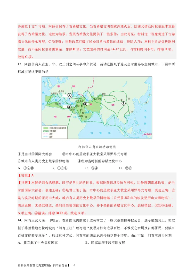 专题突破卷12中古时期的世界（解析版）_07高考历史_新高考复习资料_2024年新高考复习资料_一轮复习资料_完2024年高考历史一轮复习考点通关卷（新高考通用）_专题突破卷