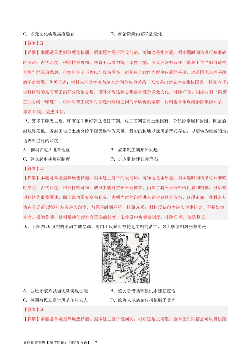 专题突破卷12中古时期的世界（解析版）_07高考历史_新高考复习资料_2024年新高考复习资料_一轮复习资料_完2024年高考历史一轮复习考点通关卷（新高考通用）_专题突破卷
