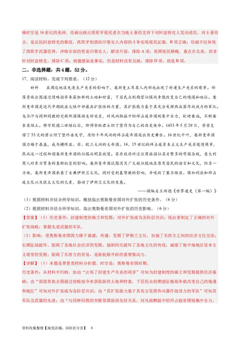 专题突破卷12中古时期的世界（解析版）_07高考历史_新高考复习资料_2024年新高考复习资料_一轮复习资料_完2024年高考历史一轮复习考点通关卷（新高考通用）_专题突破卷