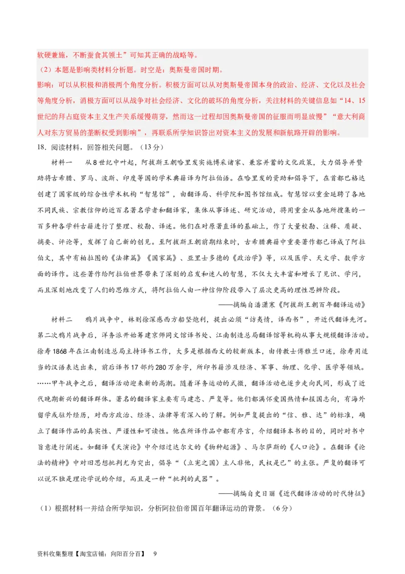 专题突破卷12中古时期的世界（解析版）_07高考历史_新高考复习资料_2024年新高考复习资料_一轮复习资料_完2024年高考历史一轮复习考点通关卷（新高考通用）_专题突破卷