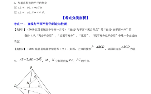 专题8.4直线、平面平行的判定及性质2022年高考数学一轮复习讲练测（新教材新高考）（讲）原卷版_02高考数学_新高考复习资料_2022年新高考资料