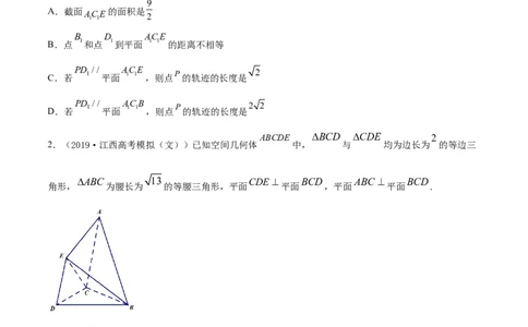 专题8.4直线、平面平行的判定及性质2022年高考数学一轮复习讲练测（新教材新高考）（讲）原卷版_02高考数学_新高考复习资料_2022年新高考资料