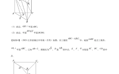 专题8.4直线、平面平行的判定及性质2022年高考数学一轮复习讲练测（新教材新高考）（讲）原卷版_02高考数学_新高考复习资料_2022年新高考资料