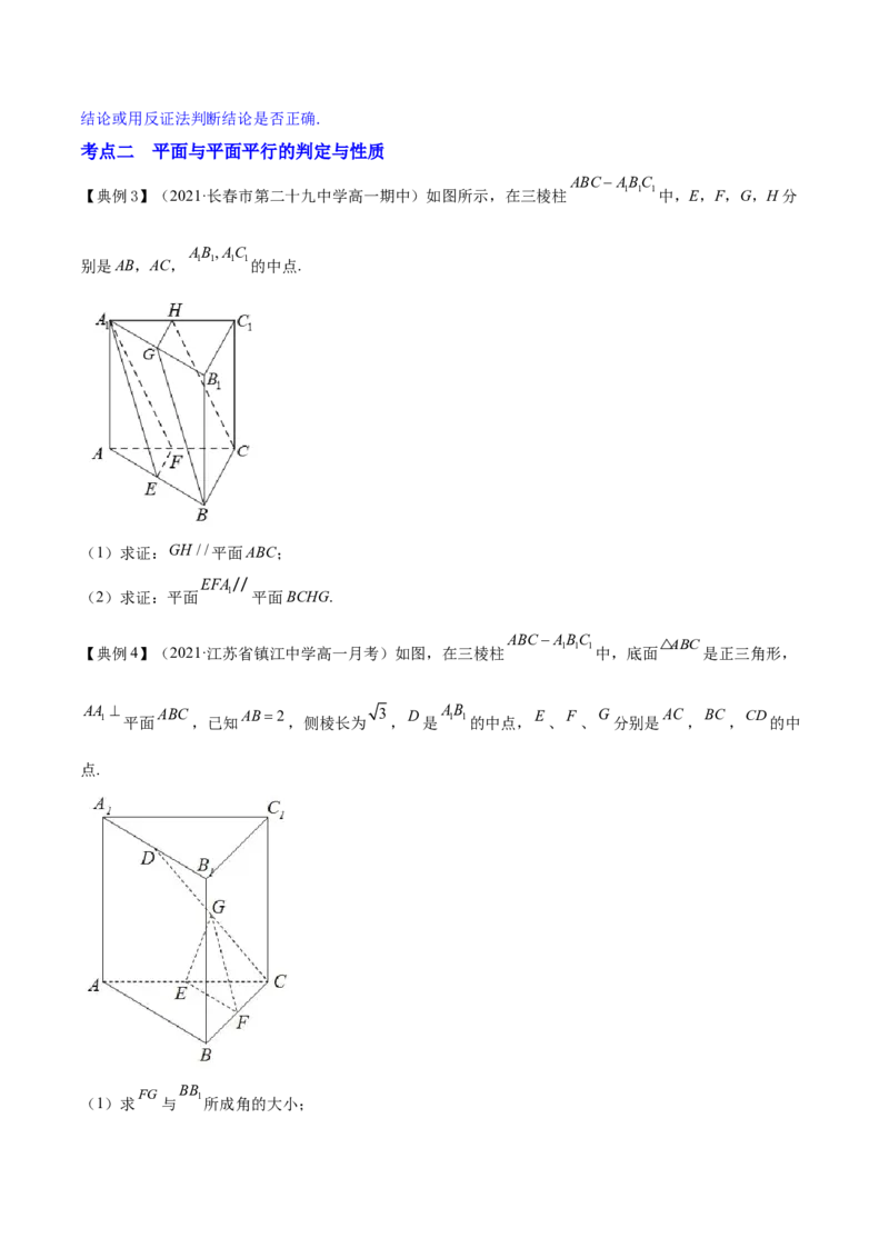 专题8.4直线、平面平行的判定及性质2022年高考数学一轮复习讲练测（新教材新高考）（讲）原卷版_02高考数学_新高考复习资料_2022年新高考资料